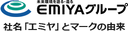 エミヤグループ